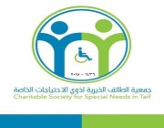 جمعية الطائف الخيرية تنظم معرض اليوم العالمي للأشخاص ذوي الإعاقة 2022
