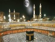 سماء مكة تشهد اليوم تعامد القمر الأحدب على الكعبة المشرفة