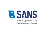 شركة خدمات الملاحة الجوية “SANS” تعلن عن وظائف شاغرة