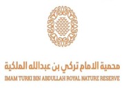 محمية الإمام تركي بن عبدالله الملكية تحدد الأماكن المسموح التنزه فيها والممنوعة