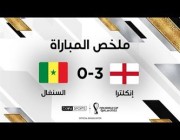 ملخص وأهداف مباراة إنجلترا والسنغال في كأس العالم 2022