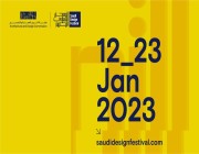 هيئة فنون العمارة والتصميم تستعد لإطلاق النسخة الثانية من المهرجان السعودي للتصميم في العام 2023