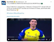 قناة Sportitalia الإيطالية تحصل على حقوق بث مباريات كأس السوبر السعودي