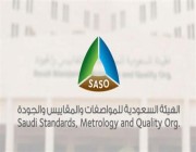 محافظ هيئة المواصفات يعتمد تحديث 35 مواصفة قياسية سعودي