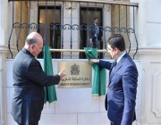 بعد إغلاق 18 عامًا.. إعادة افتتاح سفارة المغرب في بغداد