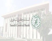 البنك المركزي السعودي يرفع أسعار الفائدة الأساسية بمقدار 25 نقطة أساس