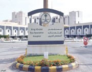 مستشفى الملك خالد التخصصي للعيون يوفر وظائف لحملة الدبلوم والبكالوريوس