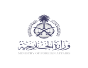 وزارة الخارجية تطلق خدمة إصدار (تأشيرة المرور للزيارة) للقادمين “جواً” إلكترونياً