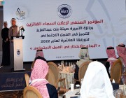 12 فائزا بجائزة الأميرة صيتة بنت عبدالعزيز للتميز في العمل الاجتماعي في دورتها العاشرة لعام 2022