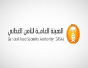 “الأمن الغذائي” تدعو 1443 مؤهَّلًا لوظائفها لإجراء الاختبارات الإلكترونية