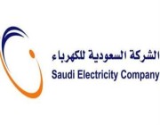 “السعودية للكهرباء” توقع اتفاقية تمويل مع 9 بنوك بقيمة 10 مليارات ريال