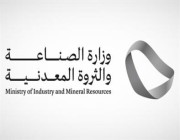 “الصناعة”: 25 شركة تقدمت للمنافسة على رخص محاجر مواد البناء في جدة