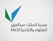ضمن حوكمة لقطاع البحث والابتكار.. تنظيم جديد لمدينة الملك عبدالعزيز للعلوم والتقنية