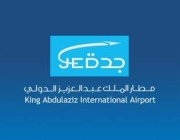 “مطارات جدة” تحذر من التعامل مع إعلانات التوظيف الوهمية