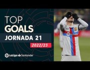 أفضل أهداف الجولة 21 من الدوري الإسباني.. أيهم أعجبك؟