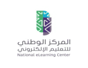 المركز الوطني للتعليم الإلكتروني يُعلن عن وظائف شاغرة.. رابط التقديم