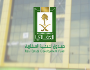 صندوق التنمية العقارية يعلن عن فرص عمل في الرياض.. رابط التقديم