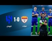 ملخص وهدف مباراة الهلال وفولاد الإيراني في دوري أبطال آسيا