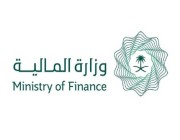 وزارة المالية تعلن عن إطلاق برنامج تأهيل المتميزين المنتهي بالتوظيف