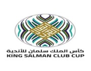 انطلاق الدور التمهيدي لبطولة كأس الملك سلمان للأندية العربية 2023
