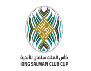 الإثنين.. قرعة كأس الملك سلمان للأندية المعربية في الرياض