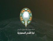 فريق عمل توثيق تاريخ كرة القدم السعودية يعلن موعد أول اجتماع له