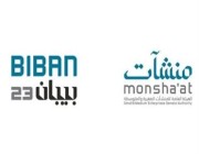 ملتقى “بيبان 23” ينطلق غدا بواجهة الرياض للمعارض والمؤتمرات