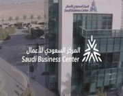 إطلاق خدمة الترخيص للمدارس والمعاهد بالمركز السعودي للأعمال