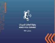 انطلاق البطولة التنشيطية لكرة قدم الصالات للسيدات في رمضان