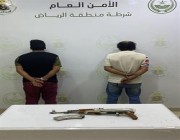 شرطة الرياض تقبض على وافدة ومواطنَين لسلبهم مركبة تحت تهديد السـلاح