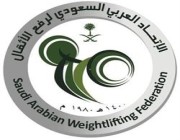الاتحاد السعودي لرفع الأثقال يتيح الحصول على الرخصة التدريبية