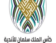 الاتحاد العربي لكرة القدم يحدِّد مواعيد مباريات دور المجموعات لكأس الملك سلمان للأندية