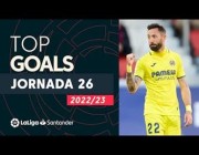 أفضل 5 أهداف في الجولة 26 من الدوري الإسباني