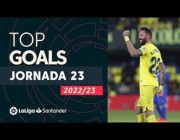 أفضل أهداف الجولة 23 من الدوري الإسباني