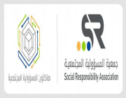 الرياض تحتضن هاكثون المسؤولية الاجتماعية 2023