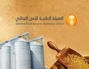 الهيئة العامة للأمن الغذائي تطلق حملة “بالكفاية تدوم” خلال شهر رمضان المبارك