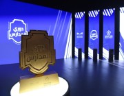 تدشين النسخة الرابعة من دوري المدارس في الرياض