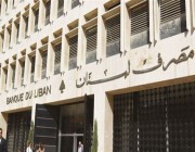 مصرف لبنان المركزى يقرر بيع الدولار نقدا مقابل 70 ألف ليرة اعتبارا من 2 مارس