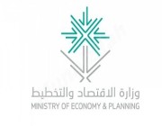 وزارة الاقتصاد والتخطيط تعلن عن وظائف شاغرة (قدم الآن)