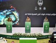 وزارة الداخلية تعقد المؤتمر الصحفي لقيادات قوات أمن العمرة لعام 1444 هـ