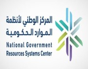 وظائف شاغرة في المركز الوطني لنظم الموارد الحكومية (قدم الآن)