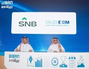 ‏‎بنك التصدير والاستيراد السعودي يوقع اتفاقية مع البنك الأهلي السعودي