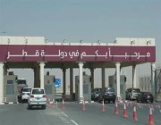 قطر تعلن تسهيل إجراءات الدخول عبر منفذ أبو سمرة البري