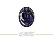الهيئة السعودية للفضاء تكشف شعار المهمة العلمية للمملكة إلى المحطة الدولية