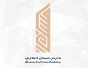 الرياض تحتضن معرض مسكن العقاري في 25 مايو المقبل