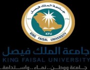 جامعة الملك فيصل تُرشح للقائمة النهائية لجائزة الوشاح الأخضر العالمية