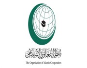 التعاون الإسلامي تدين بشدة اقتحام مبنى الملحقية الثقافية السعودية في الخرطوم