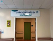“الصحة” تمنح الاعتماد لمركز الأمير فيصل بن مشعل لجراحة السمنة بتجمع القصيم