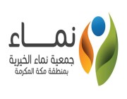 جمعية نماء تطلق حملة “اختمها بفطرة” لاستقبال زكاة الفطر