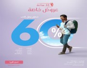 “الخطوط السعودية” تقدم خصماً يصل إلى 60% لـ 8 وجهات